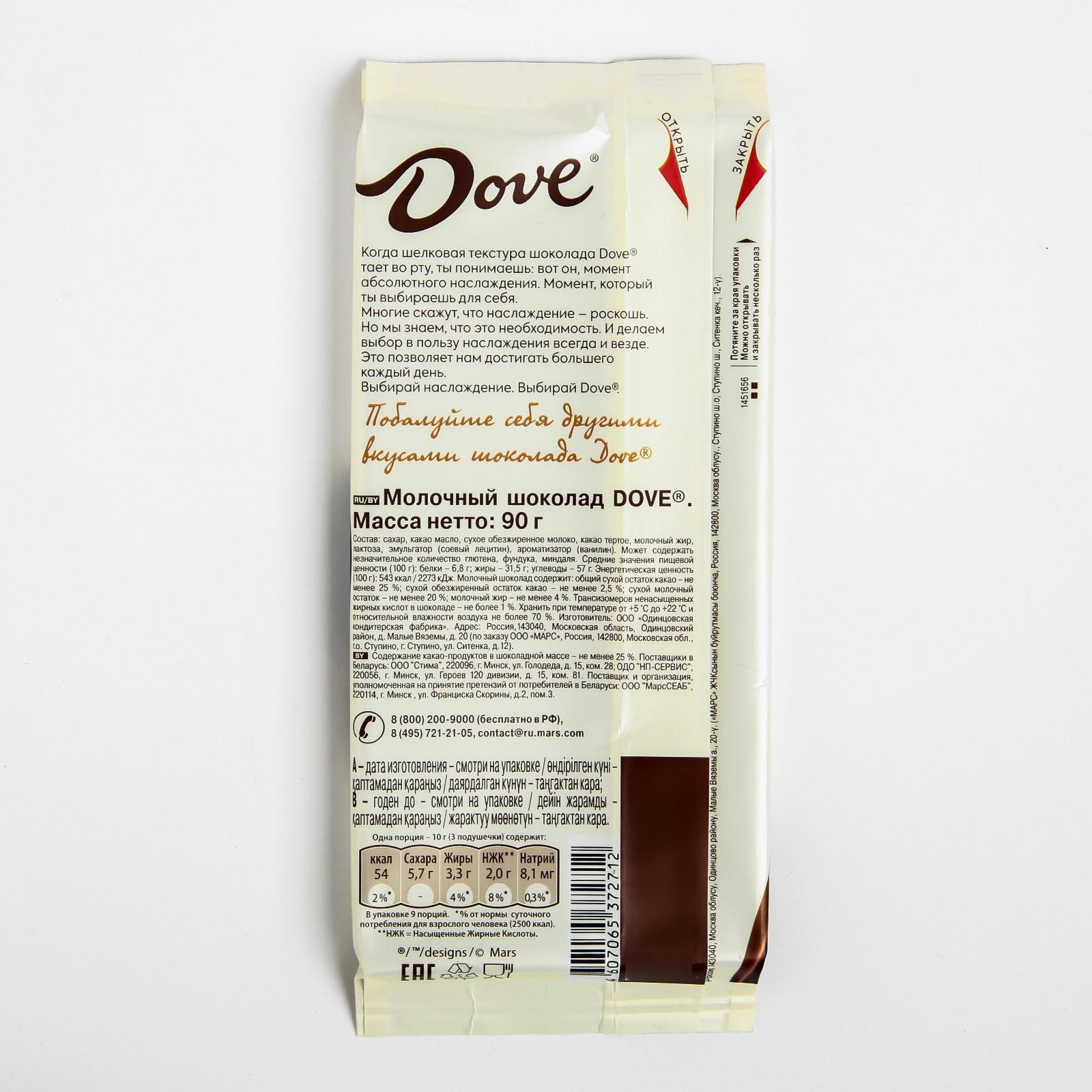 Dove Конфеты Купить В Минске