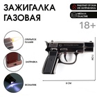 Зажигалка газовая для курения «Пистолет», металлическая, с фонариком, пьезо. 7×8 см - Фото 1