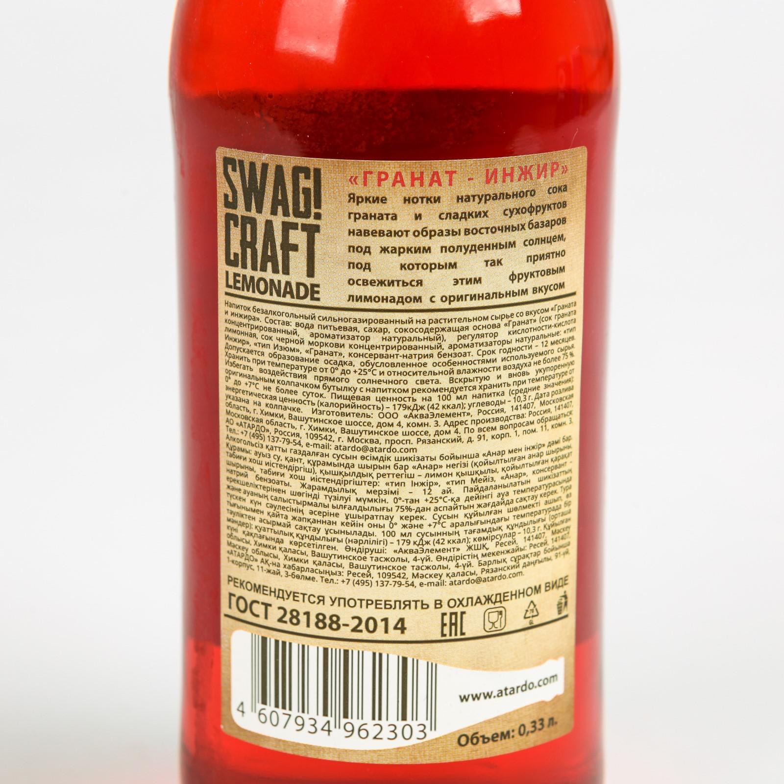 Напиток газированный SWAG! Гранат-инжир 0,33л с/б (8074293) - Купить по ...
