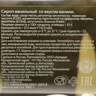 Сироп Mollina «Ваниль», 345 г - Фото 2