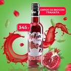 Сироп Mollina «Гранат», 345 г - Фото 1