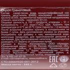 Сироп Mollina «Гранат», 345 г - Фото 2