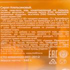 Сироп Mollina «Апельсин», 345 г - Фото 2