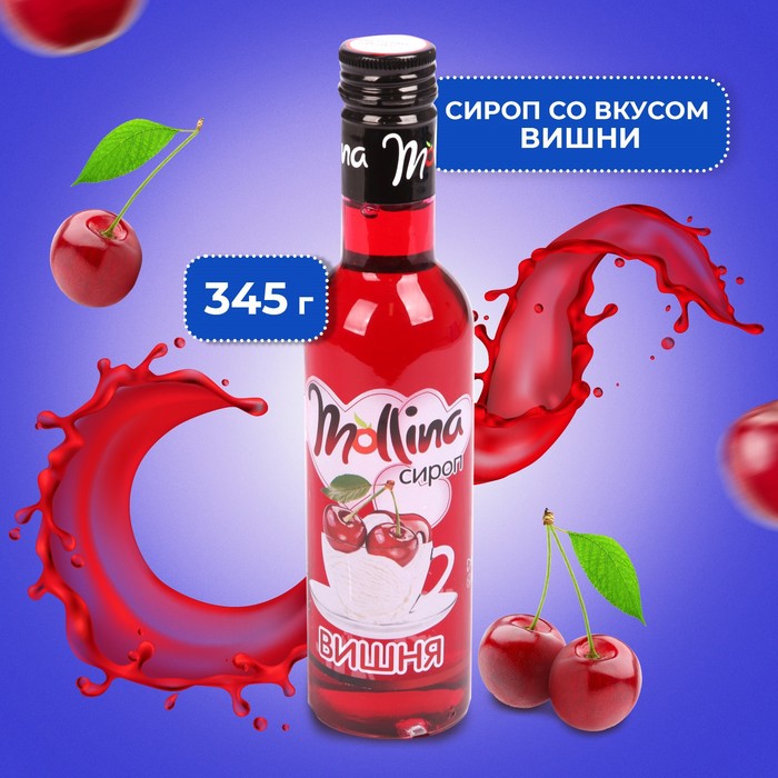 Сироп Mollina «Вишня», 345 г - Фото 1