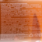 Сироп Mollina «Карамель», 345 г - Фото 2