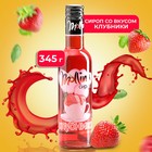 Сироп Mollina «Клубника», 345 г - Фото 1