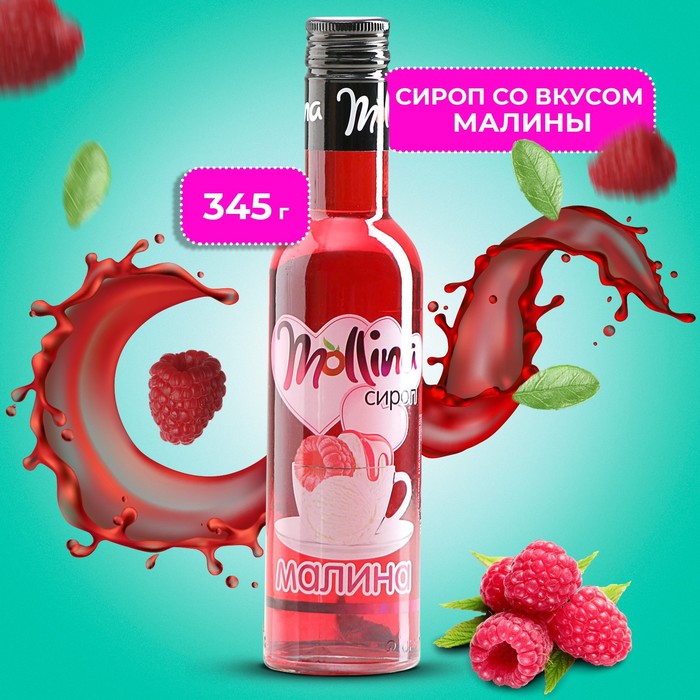 Сироп Mollina «Малина», 345 г