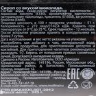 Сироп Mollina «Шоколад», 345 г - Фото 2