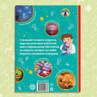 Энциклопедия в твёрдом переплёте «150 интересных «почему», 64 стр. - Фото 6