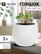 Горшок цветочный «Япония», 3 л, d=22 см, h=20 см, пластиковый, с поддоном, белый - Фото 1