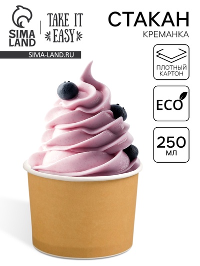 Стакан-креманка «Крафт» под мороженое и десерты, 250 мл, верхний диаметр 93 мм