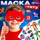 УЦЕНКА Переводные татуировки детские и маска супергероя «Супертачки», тату — 3 листа - Фото 1