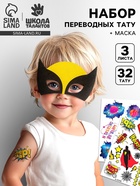 Переводные татуировки детские «Супергерой», с маской супергероя, тату — 23 шт. - Фото 1
