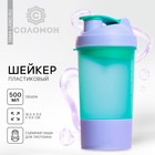 Шейкер спортивный с чашей под протеин, фиолетово-голубой, 500 мл - фото 4520622