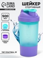 Шейкер спортивный, 500 мл, с чашей - Фото 1