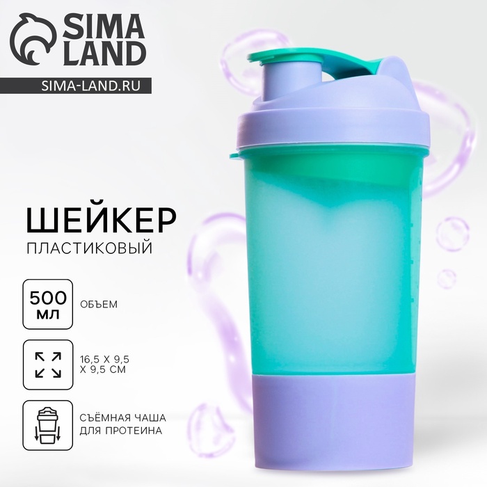 Шейкер спортивный, 500 мл, с чашей - Фото 1