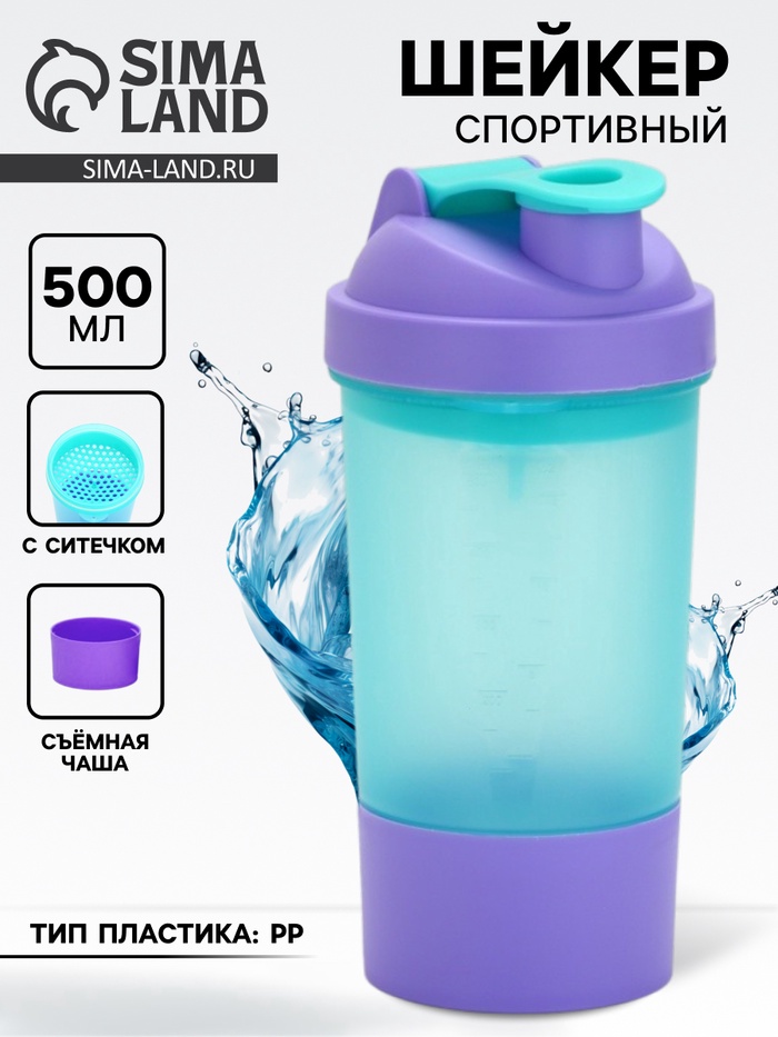 Шейкер спортивный, 500 мл, с чашей - Фото 1
