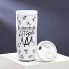 Термостакан «Воспитатель», 350 мл - фото 24332470