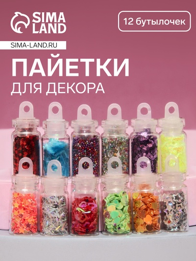 Набор для декора, 12 бутылочек, разноцветные