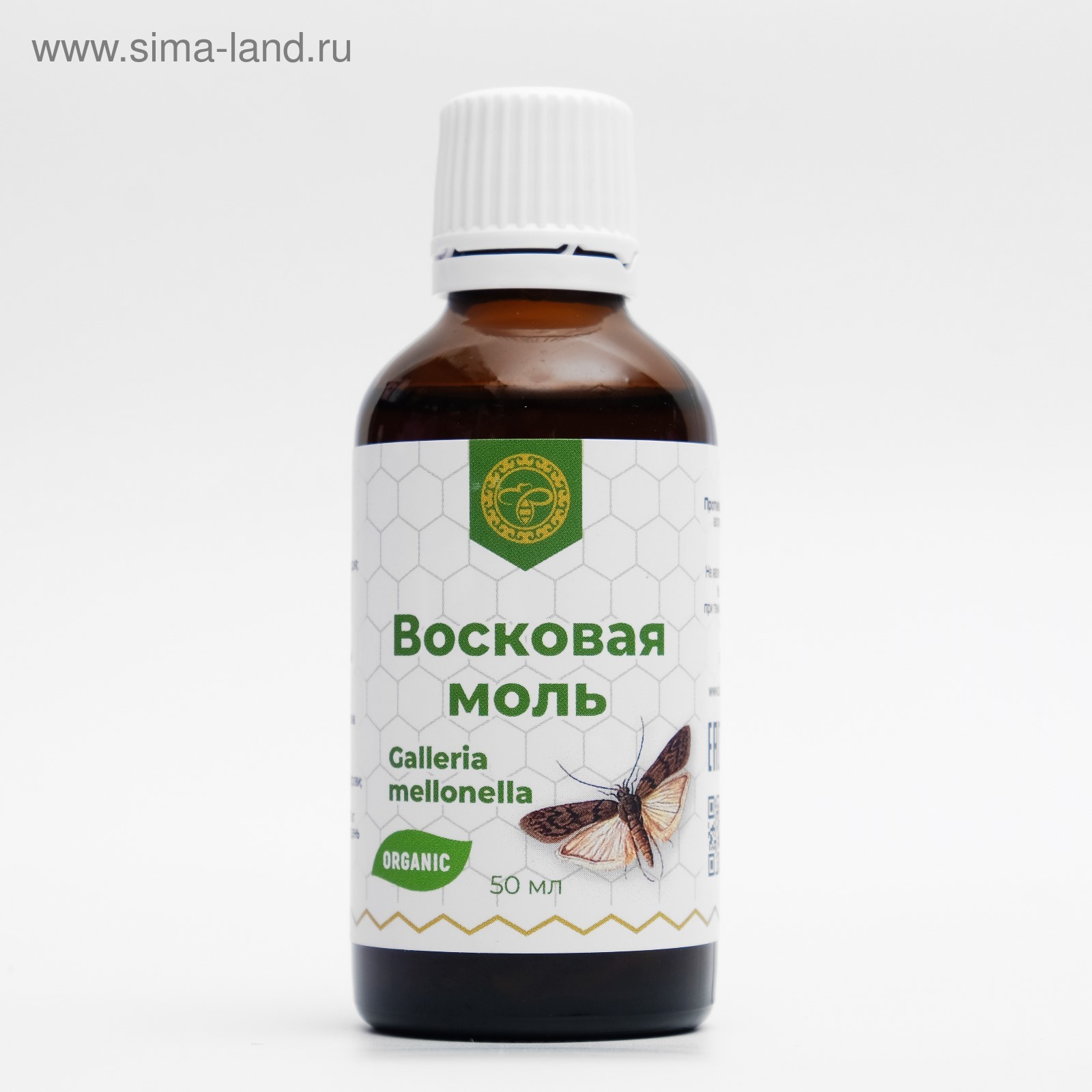 Пжвм в аптеке. Экстракт восковая моль (огневки) 20%. Продукт жизнедеятельности личинок восковой моли. Мелонелла восковая моль. Гомогенат личинок восковой моли.