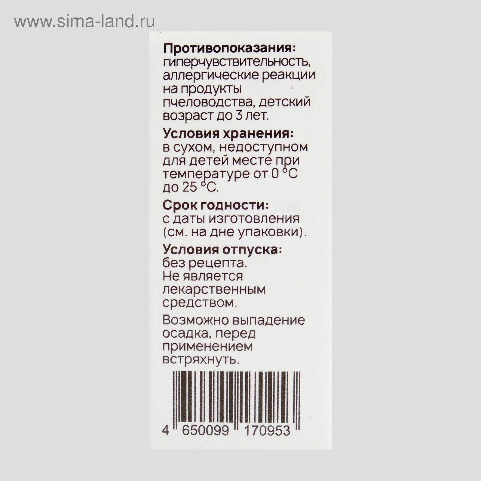 Прополис Forte с маточным молочком, капли в нос, 10 мл (4967362) - Купить  по цене от 207.00 руб. | Интернет магазин SIMA-LAND.RU