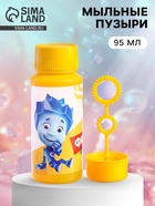 Мыльные пузыри, Фиксики, 95 мл - Фото 1