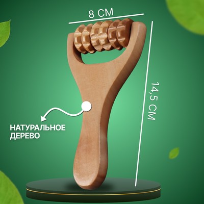 Массажёр роликовый, деревянный, с ручкой, универсальный, 14.5×8×3 см, 3 барабана
