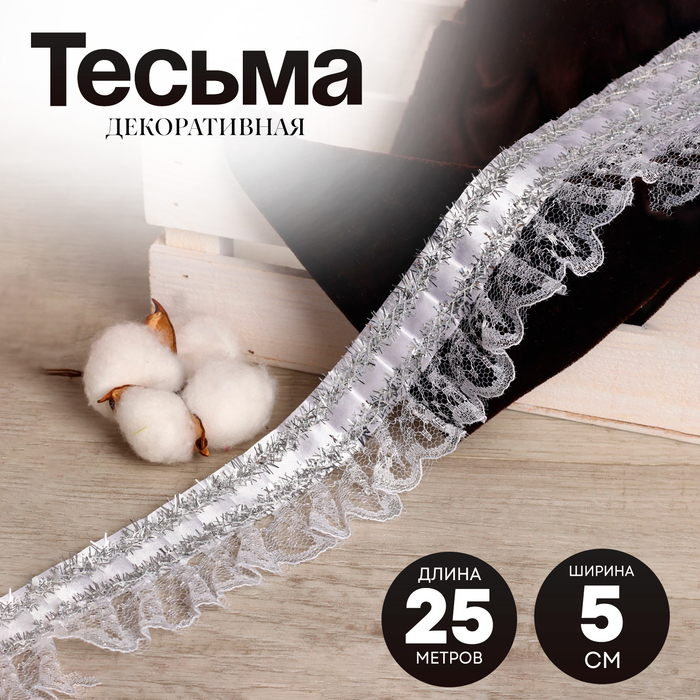 Тесьма, гипюр на атласе с фольгой, 5 см, в рулоне 25 м - Фото 1