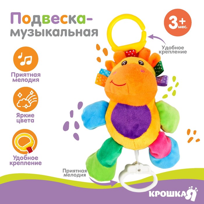 

Подвеска музыкальная «Бегемотик», заводная, на кроватку, коляску, Крошка Я