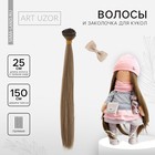 Волосы - тресс для кукол «Амбре прямые», длина волос: 25 см, ширина: 150 см - фото 615969