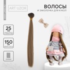 Волосы - тресс для кукол «Амбре прямые», длина волос: 25 см, ширина: 150 см - Фото 1