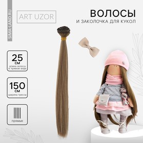Волосы - тресс для кукол «Амбре прямые», длина волос: 25 см, ширина: 150 см