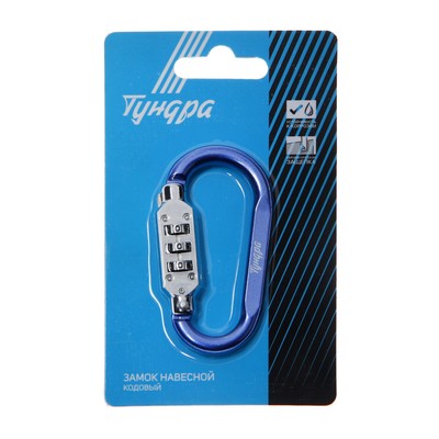 Карабин с кодовым замком ТУНДРА, синий