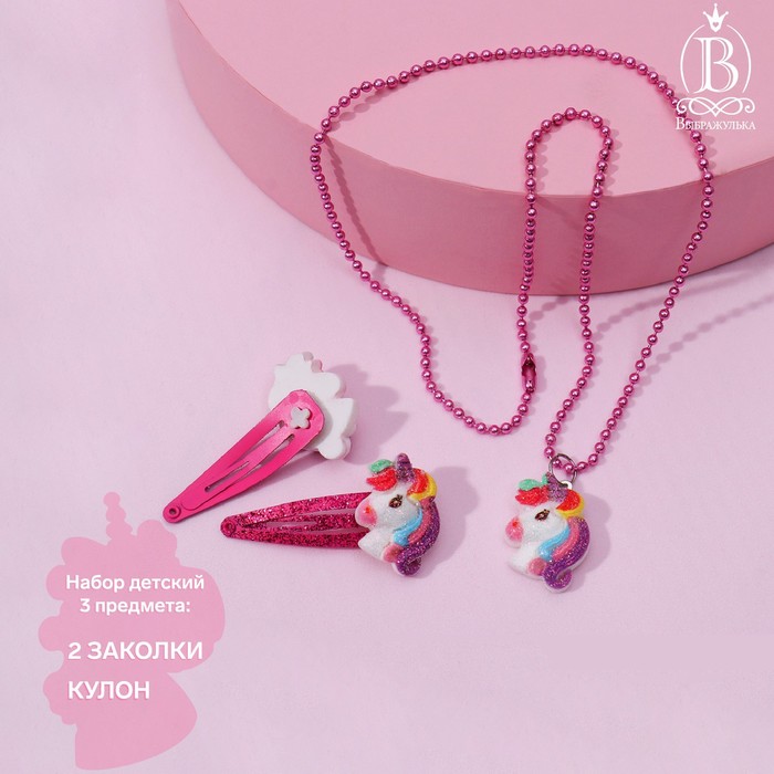 

Комплект детский 2 предмета: 2 заколки, кулон «Единороги» яркие, цвет тёмно-розовый