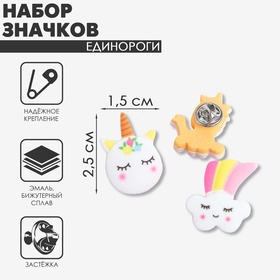 Набор значков (3 шт.) «Единороги» милые, форма МИКС, цветные 4699199