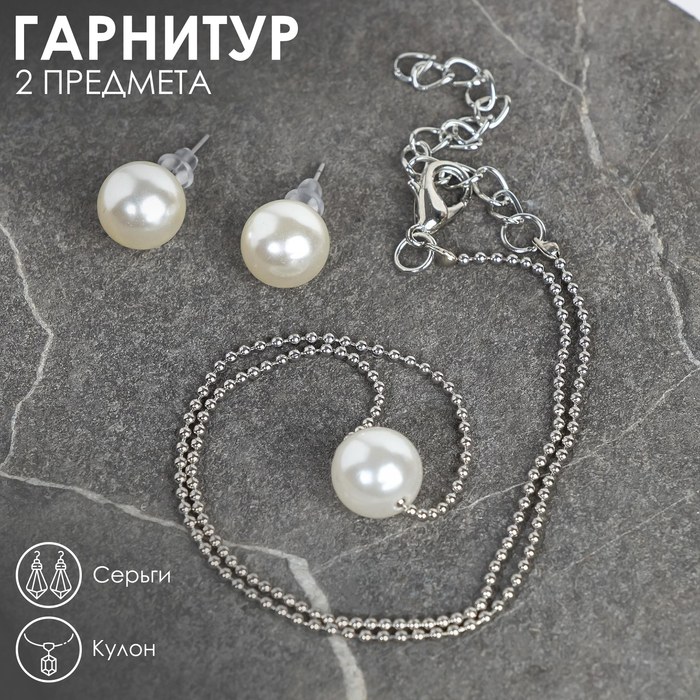 Гарнитур 2 предмета: серьги, кулон «Жемчужина моря» бусины, цвет белый в серебре, 45 см - Фото 1