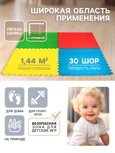 Мягкий коврик - пазл, 4 детали, универсальный, 60×60, МИКС