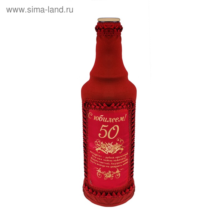 Чехол на бутылку стрейч "С юбилеем 50 лет" - Фото 1