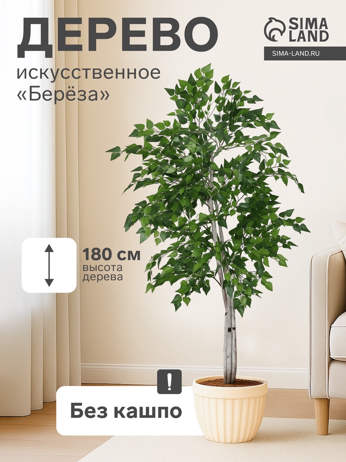 Дерево искусственное «Берёза», h=180 см - Фото 1