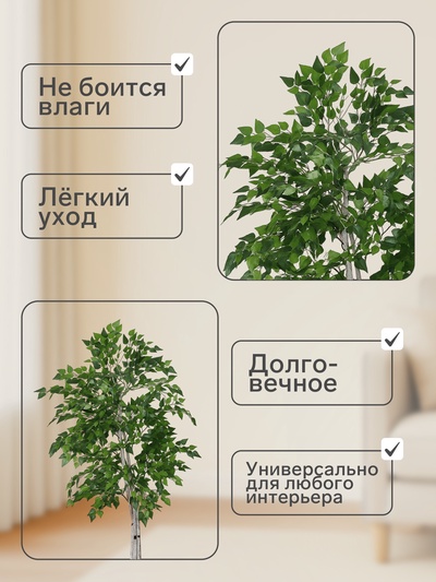 Дерево искусственное "Берёза" 180 см