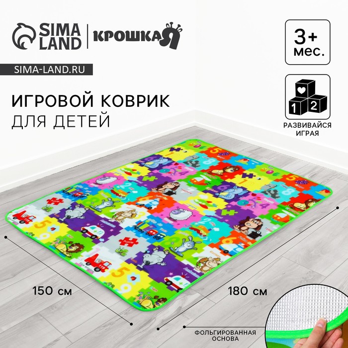 Игровой коврик для детей на фольгированной основе «Малыши зверята», размер 180х150x0,5 см, Крошка Я - фото 1889448390