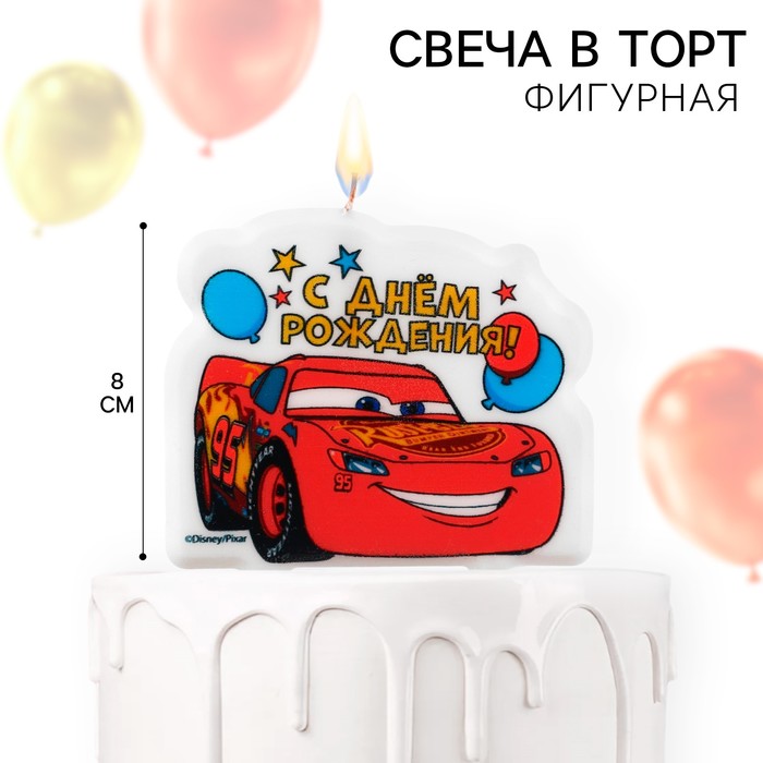 Свеча для торта «С Днем Рождения!», 8×8 см, Тачки - Фото 1