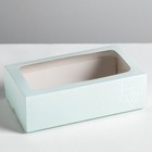 Коробка для макарун, кондитерская упаковка, LOVE 18 х 10.5 х 5.5 см - Фото 1