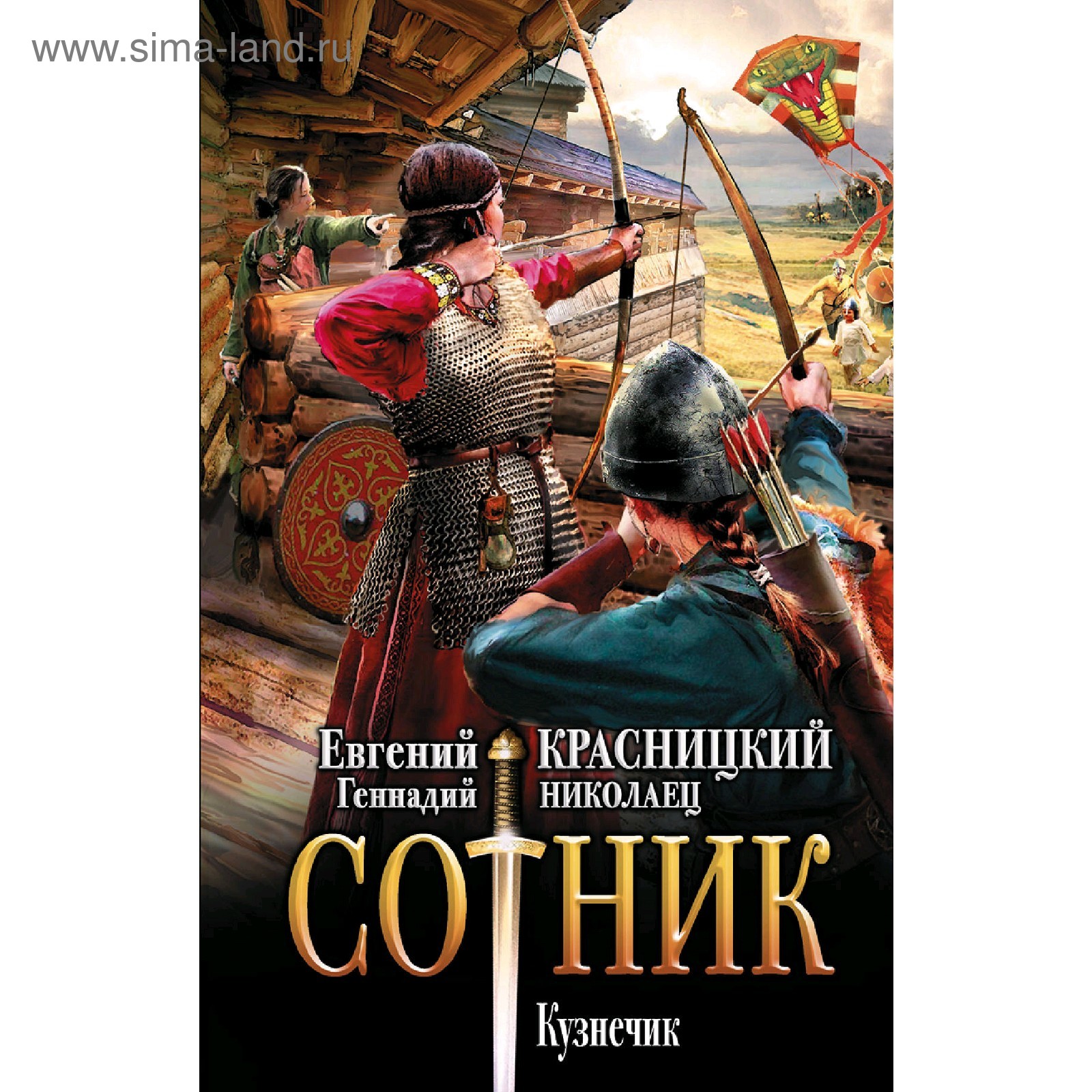 Красницкий отрок иллюстрации. Сотник не по чину читать. Красницкий внук сотника. Сотник не по чину читать. Сотник не по чину читать.