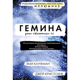 Гемина. Кауфман Э., Кристофф Д.