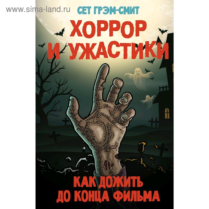 

Хоррор и ужастики. Как дожить до конца фильма
