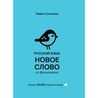 Русский язык. Новое слово от @novoeslovo - фото 294905501