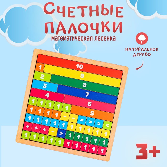 Счётные палочки «Математическая лесенка» - Фото 1