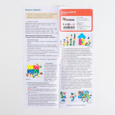 Липучка «Учим цвета»