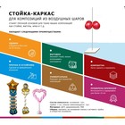 Стойка для шаров, каркасная, сборно-разборная, 1,2 м - фото 52242254 Стойка для шаров, каркасная, сборно-разборная, 1,2 м - фото 52242254